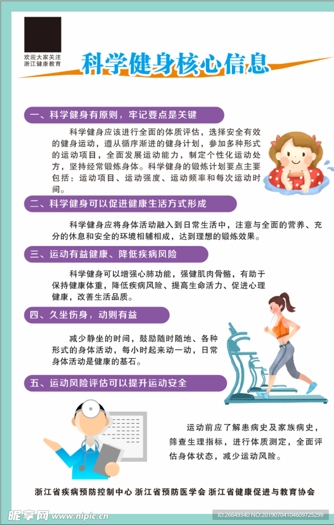 科学健身 健康中国行 科学锻炼
