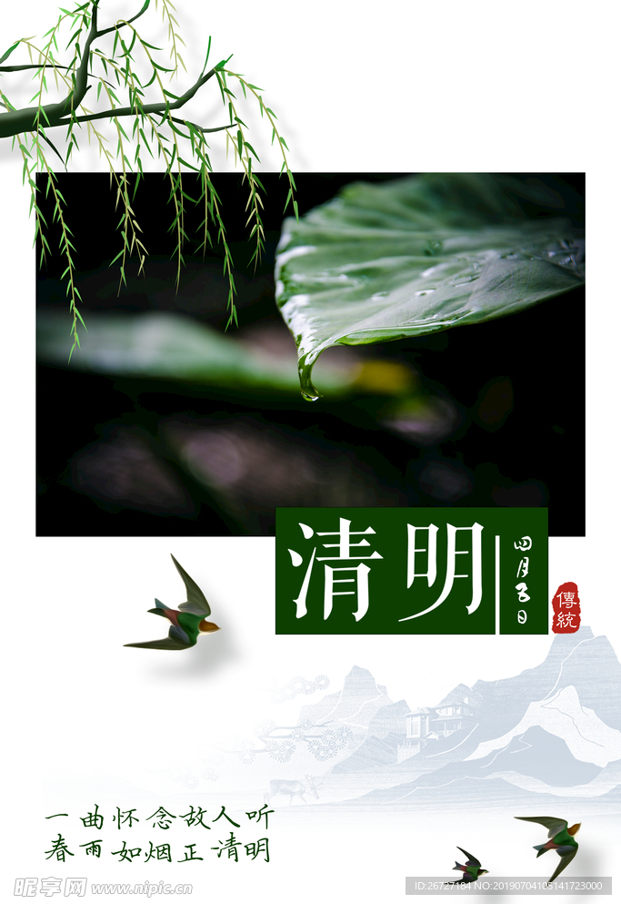 清明节