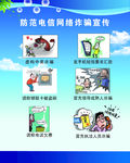 防电信诈骗海报