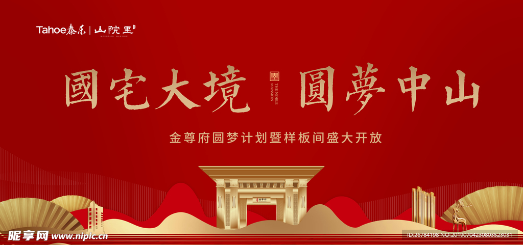红色地产