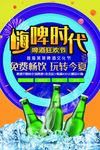 啤酒海报