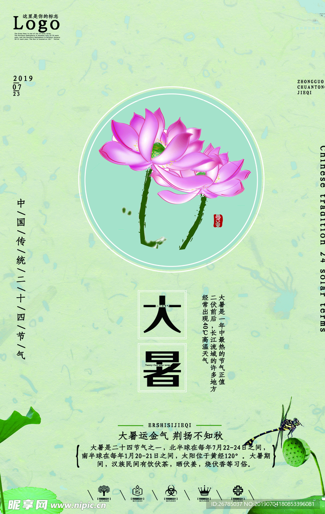 大暑荷花海报