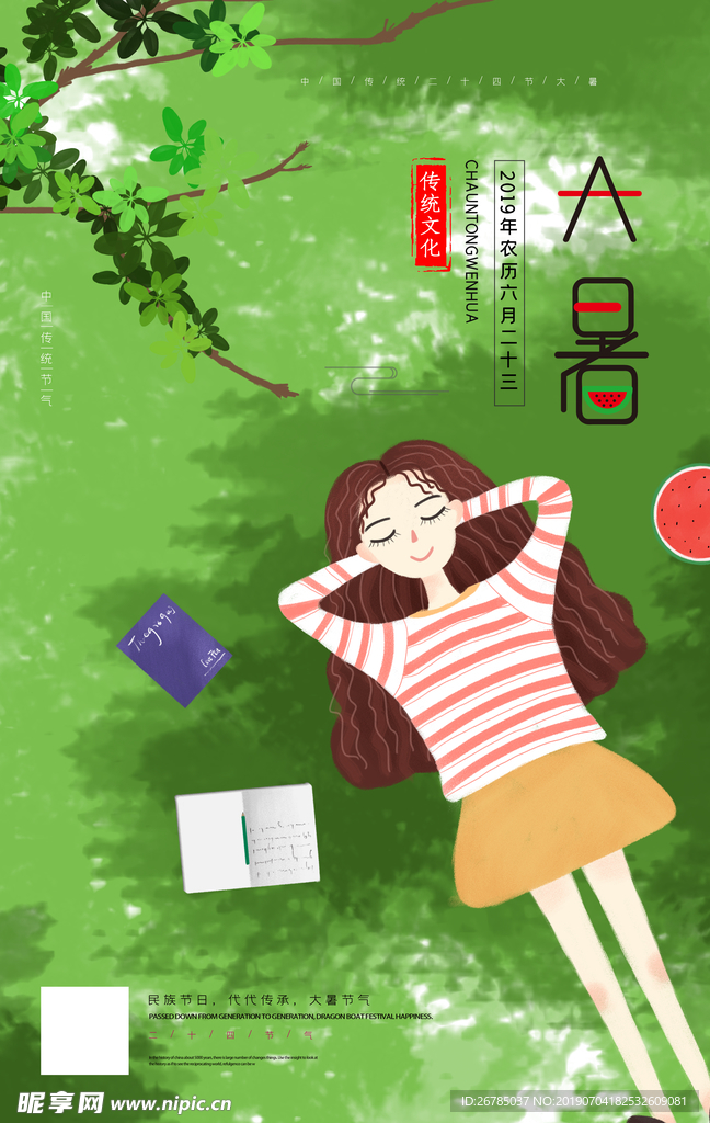 大暑插画海报