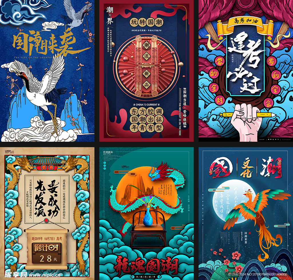 中国风海报