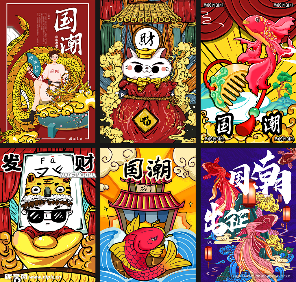 中国风海报