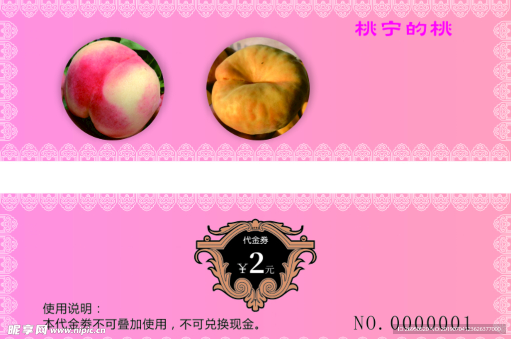 代金券