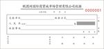收款收据