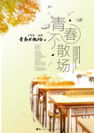毕业季