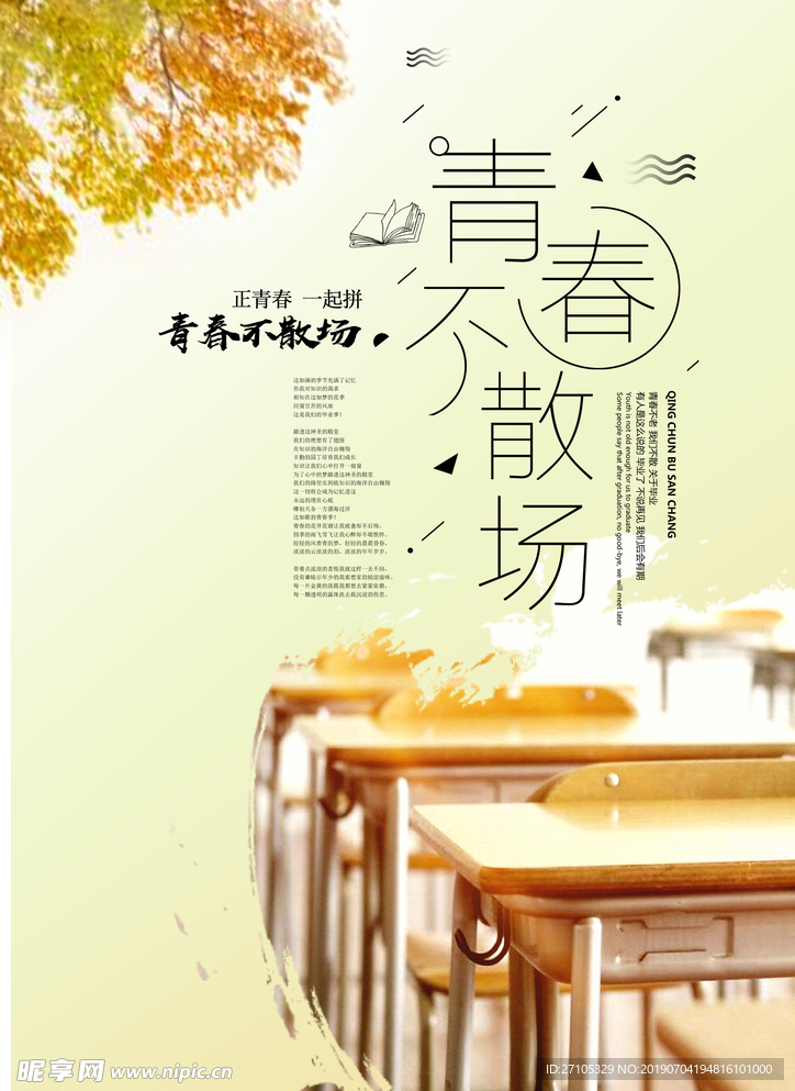 毕业季