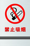 禁止吸烟