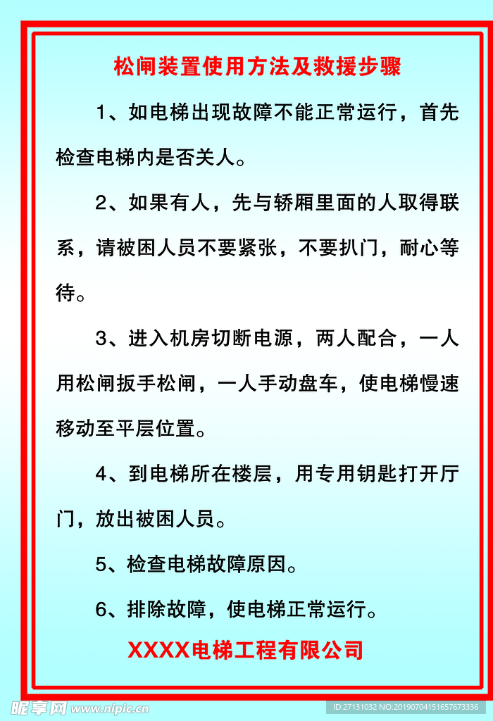 电梯救援步骤