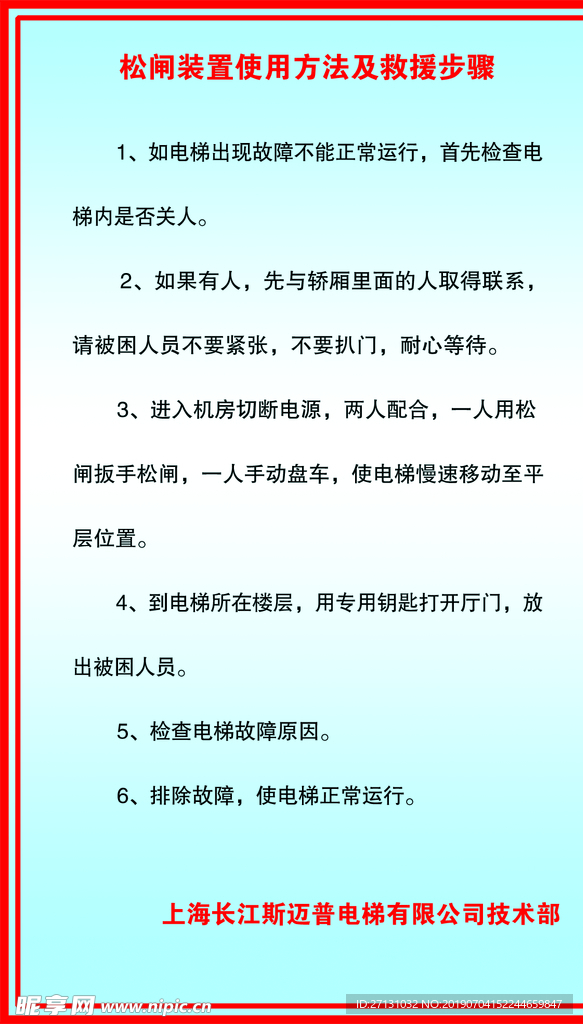 电梯松闸装置