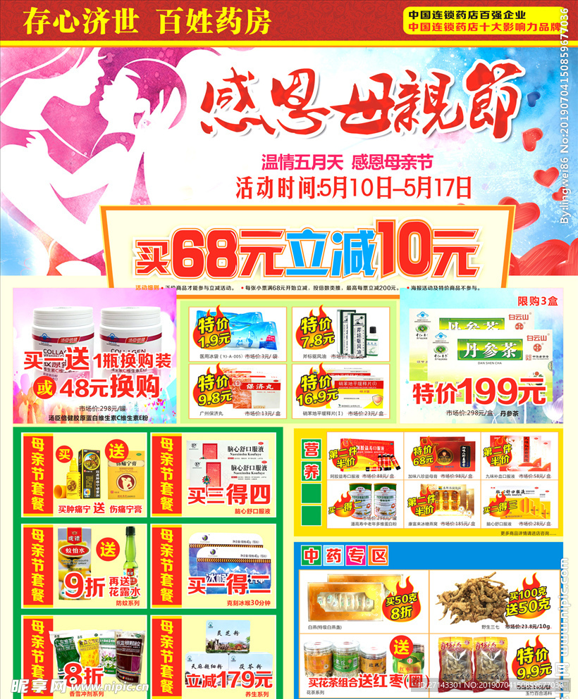 母亲节