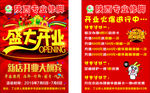 盛大开业单页