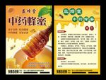 蜂蜜单页