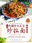 炒拉面