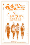 开学啦