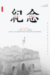 七七事变