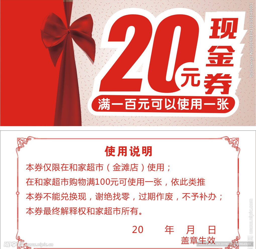 20元现金券