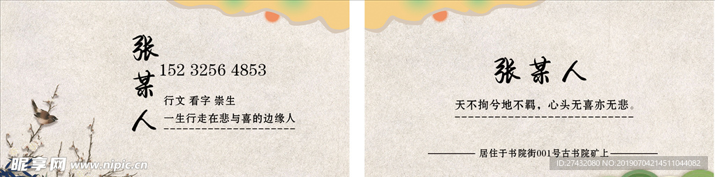古风个性名片