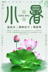 小暑