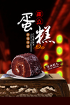 创意蛋糕设计海报