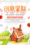 创意蛋糕设计海报