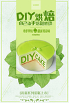 创意DIY烘焙海报