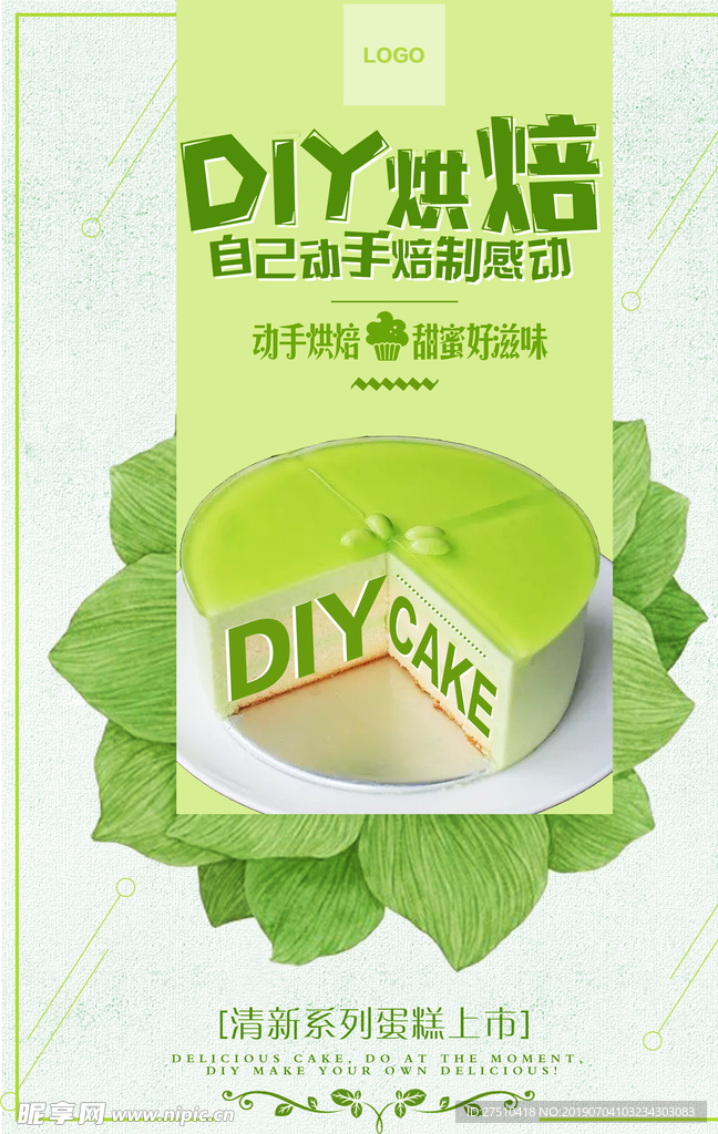 创意DIY烘焙海报