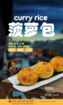 创意菠萝包促销海报