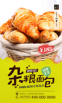 杂粮面包美食设计海报