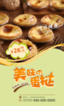 美味蛋挞促销海报