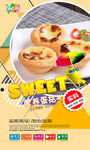 创意蛋挞蛋糕甜品设计海报