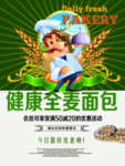 健康全麦面包促销海报