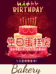 创意时尚生日快乐海报