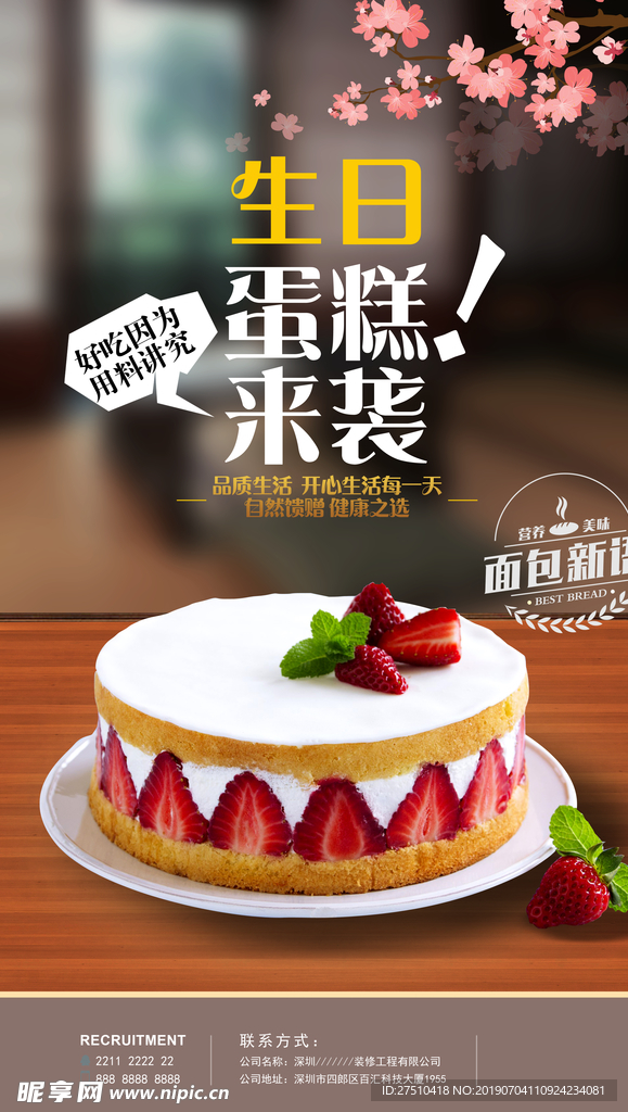 时尚生日蛋糕美食海报