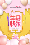 创意生日快乐海报