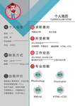 简约大气个人求职简历
