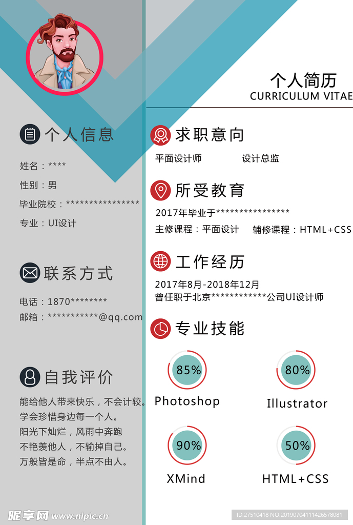 简约大气个人求职简历