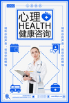 简约大气心理咨询宣传海报