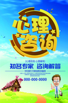 心理咨询设计海报