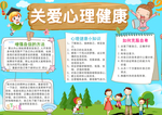 关爱心理健康宣传海报
