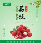荔枝海报