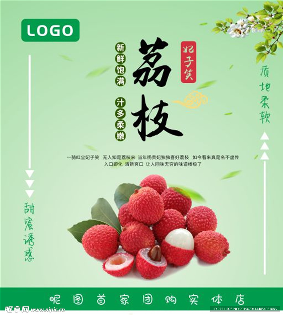 荔枝海报
