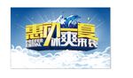 冰爽夏日