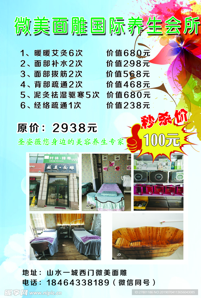 减肥传单