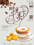 下午茶海报