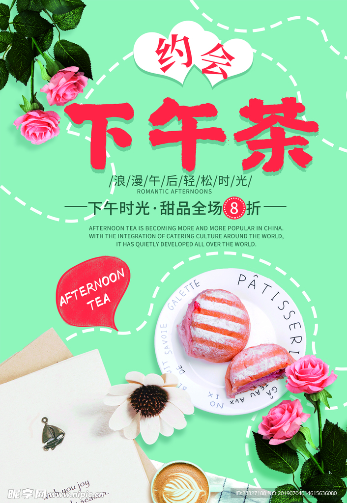 下午茶海报