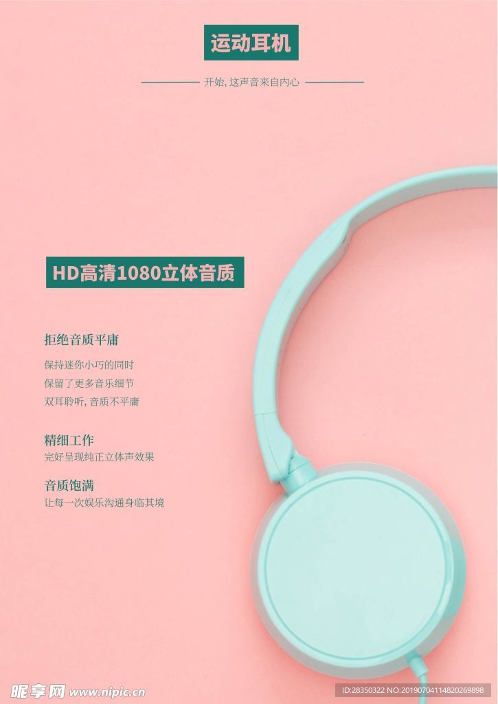版式-耳机