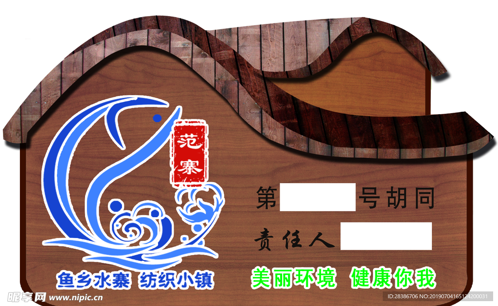 胡同牌